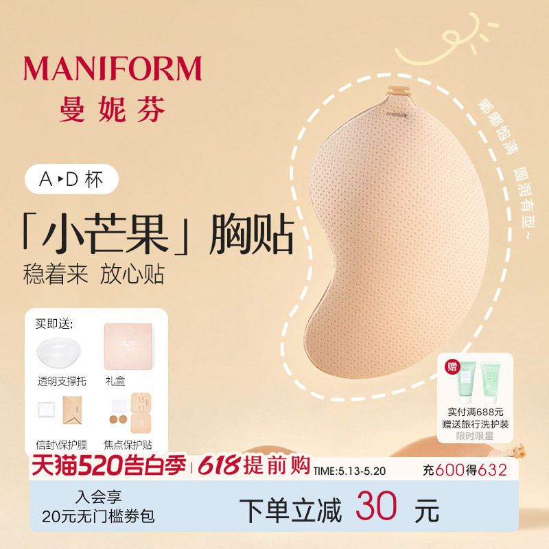 【小芒果】曼妮芬胸贴聚拢小胸显大透气内衣无肩带女婚纱用乳贴