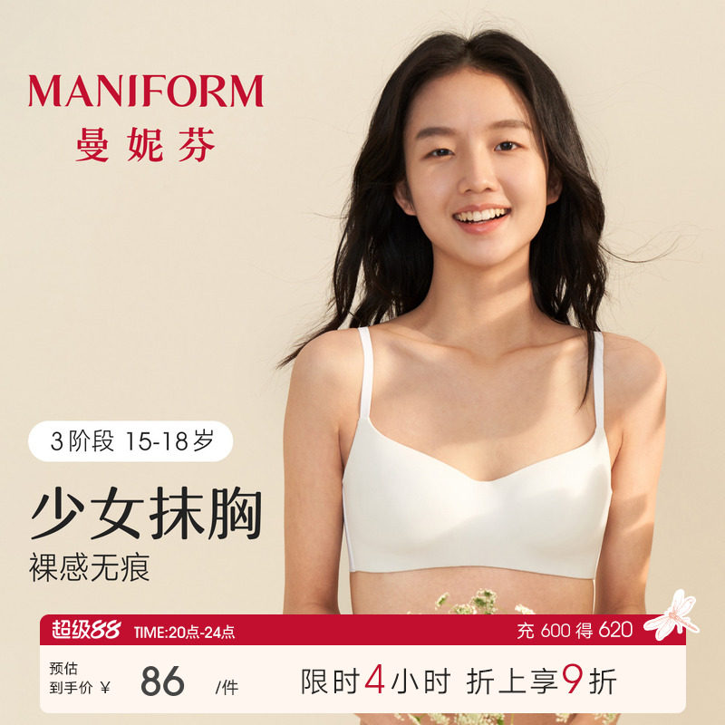 【三阶段】曼妮芬少女舒适无痕文胸大学生内衣白色抹胸发育期背心
