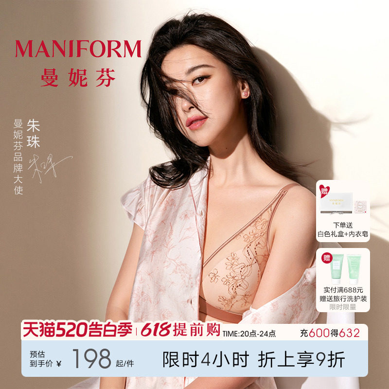 朱珠同款|曼妮芬女士内衣薄款法式性感刺绣蕾丝文胸舒适胸罩聚拢