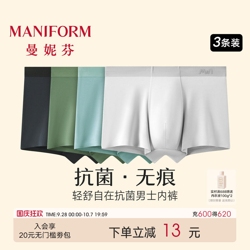3条装曼妮芬抗菌速干内裆男内裤图片