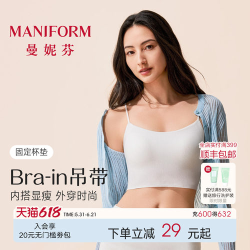 曼妮芬带杯背心舒适简约文胸
