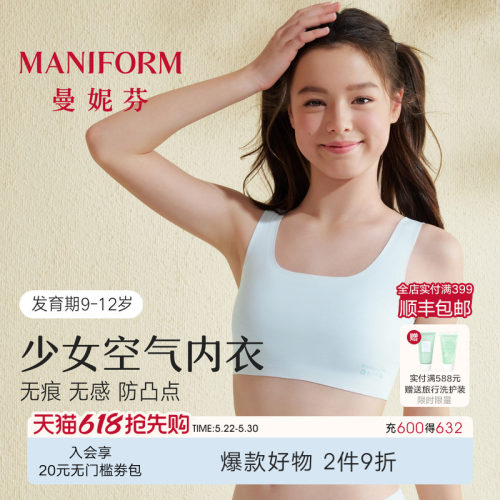 曼妮芬发育期少女背心小学生内衣