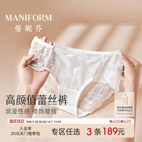 曼妮芬舒适性感蕾丝内裤女中低腰