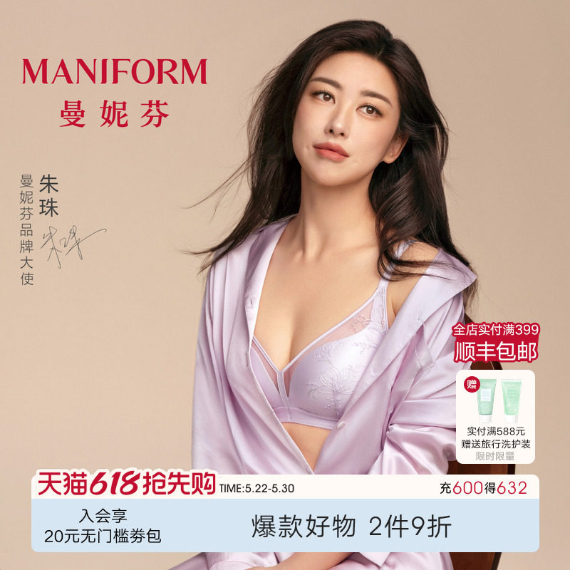 朱珠同款|曼妮芬舒适无钢圈文胸魔力掌小胸聚拢胸罩蕾丝女士内衣