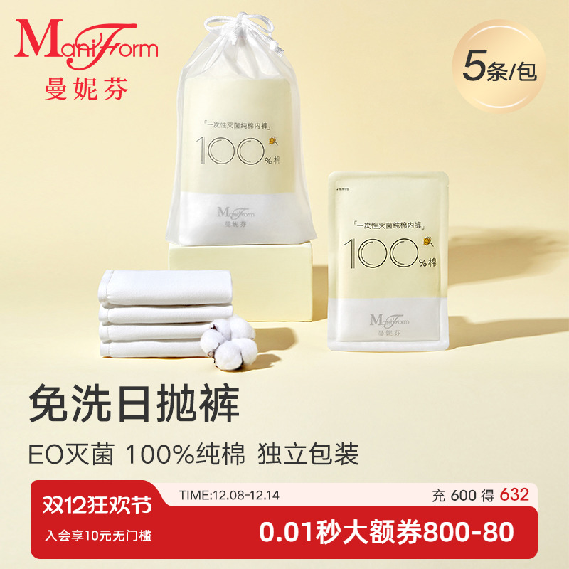 曼妮芬一次性中腰三角裤-