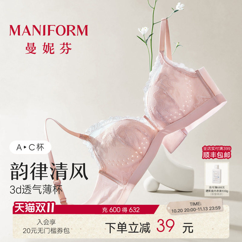 韵律轻风|曼妮芬性感轻隐呼吸蕾丝无钢圈女士内衣透气文胸洞洞杯