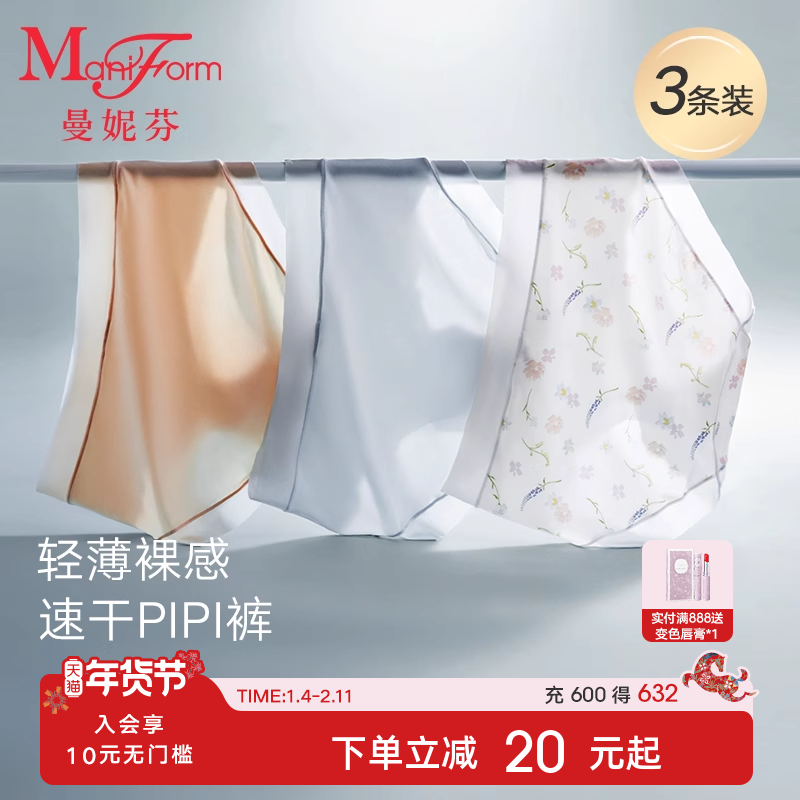 3条装曼妮芬速干底裤女士舒适薄款内裤低腰纯棉抗菌底裆三角短裤