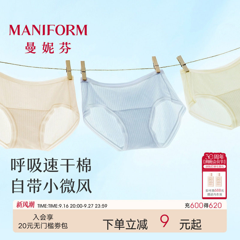 曼妮芬呼吸速干棉内裤女轻薄透气图片