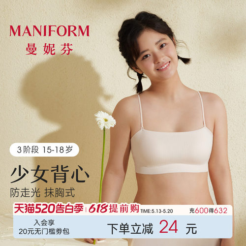 三阶段曼妮芬带杯抹胸款少女文胸