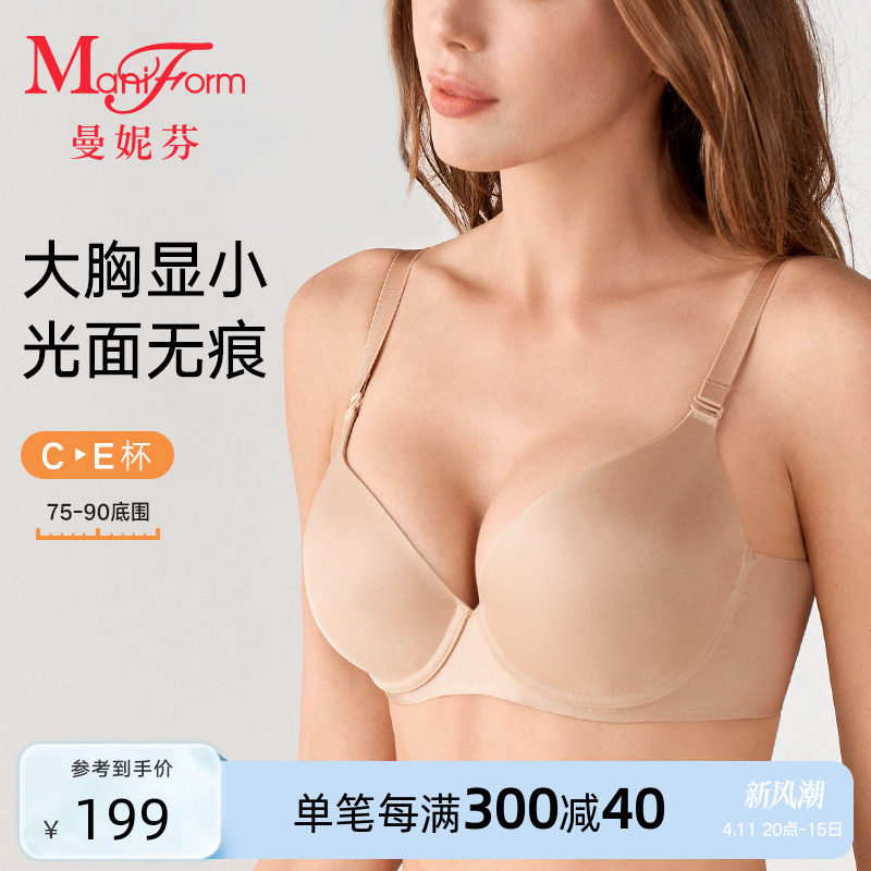曼妮芬舒适光杯大胸显小包容大杯薄款聚拢文胸女士内衣20810968