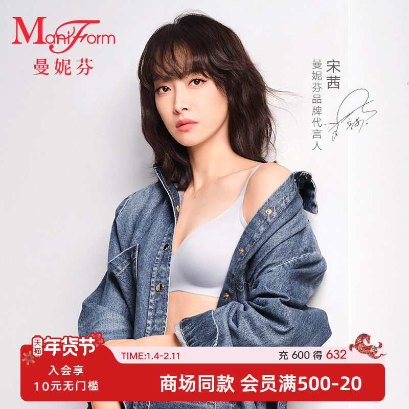 宋茜同款|曼妮芬舒适无钢圈内衣女士无痕光面胸罩文胸20812358