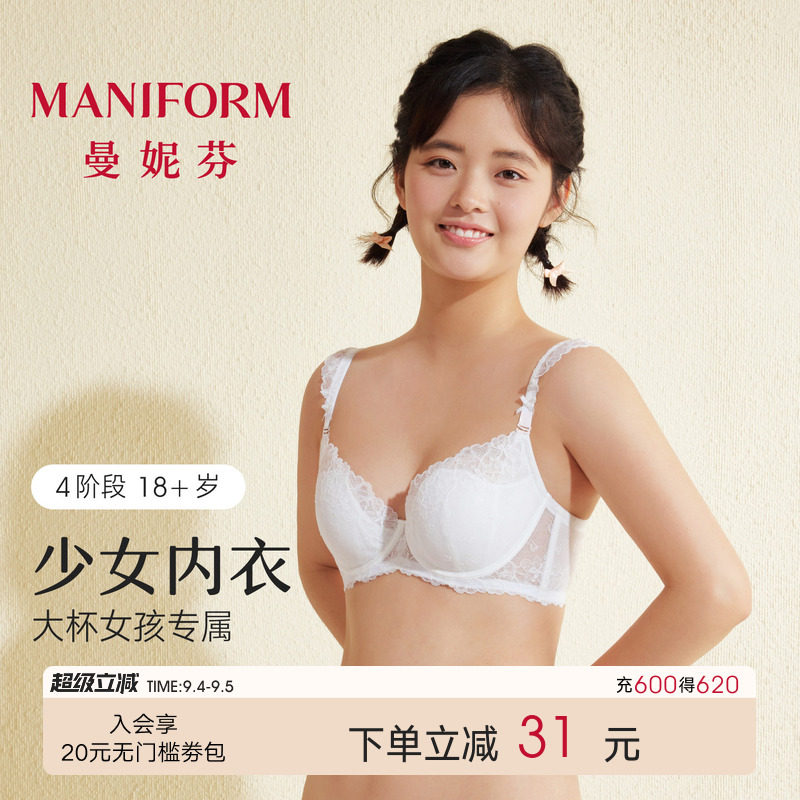 四阶段曼妮芬蕾丝小花瓣内衣大杯软钢圈透气夹棉薄款学生少女文胸