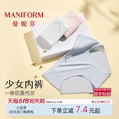 曼妮芬少女内裤莫代尔学生底裤