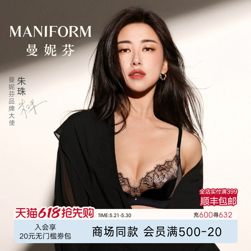 朱珠同款曼妮芬女士法式性感蕾丝聚拢文胸舒适无钢圈内衣小胸显大