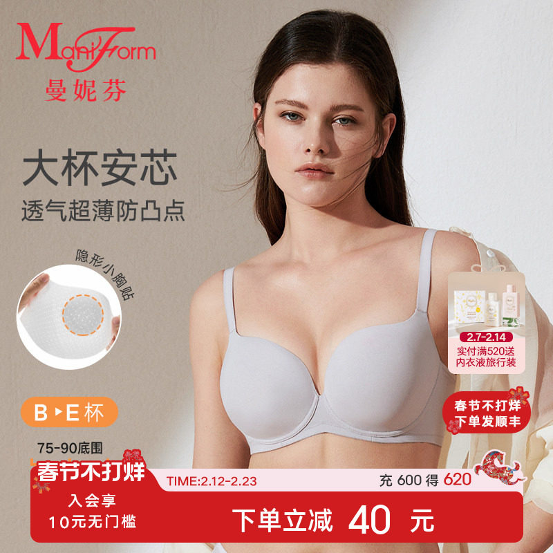 朱珠同款曼妮芬舒适内衣大胸显小文胸软钢圈抗菌超薄无痕女士胸罩
