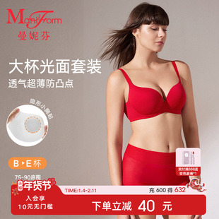 曼妮芬本命年内衣套装女无痕大胸显小胸超薄文胸内裤红色结婚胸罩