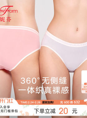 2条曼妮芬舒适女士无痕内裤一体织纯裸感纯棉抗菌内裆无侧缝底裤