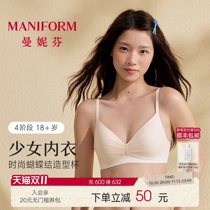 四阶段曼妮芬少女内衣26年春夏新品蝴蝶结杯无痕无钢圈薄杯文胸