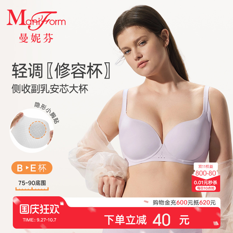 曼妮芬25新款凉感内衣女大胸显小