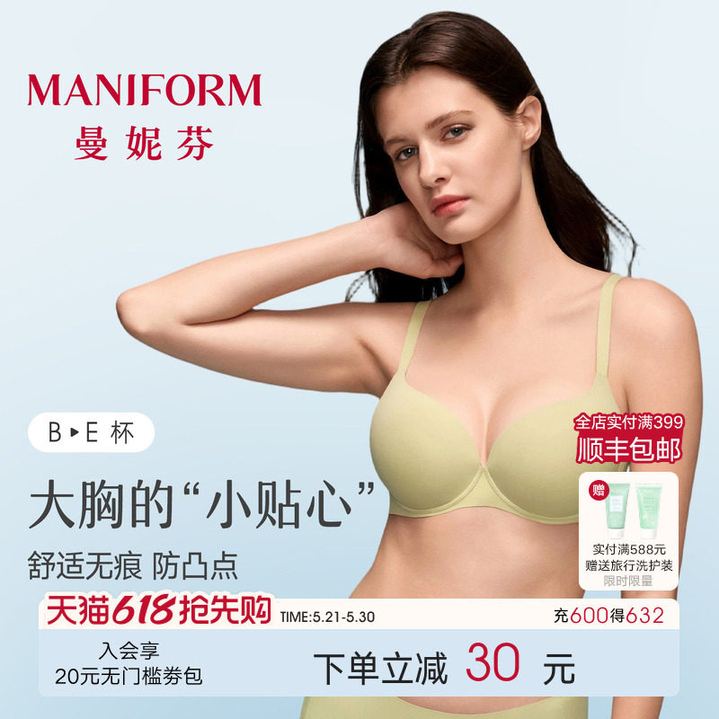 曼妮芬2026新款小贴心无痕大胸显小内衣防凸点女夏薄文胸抗菌胸罩