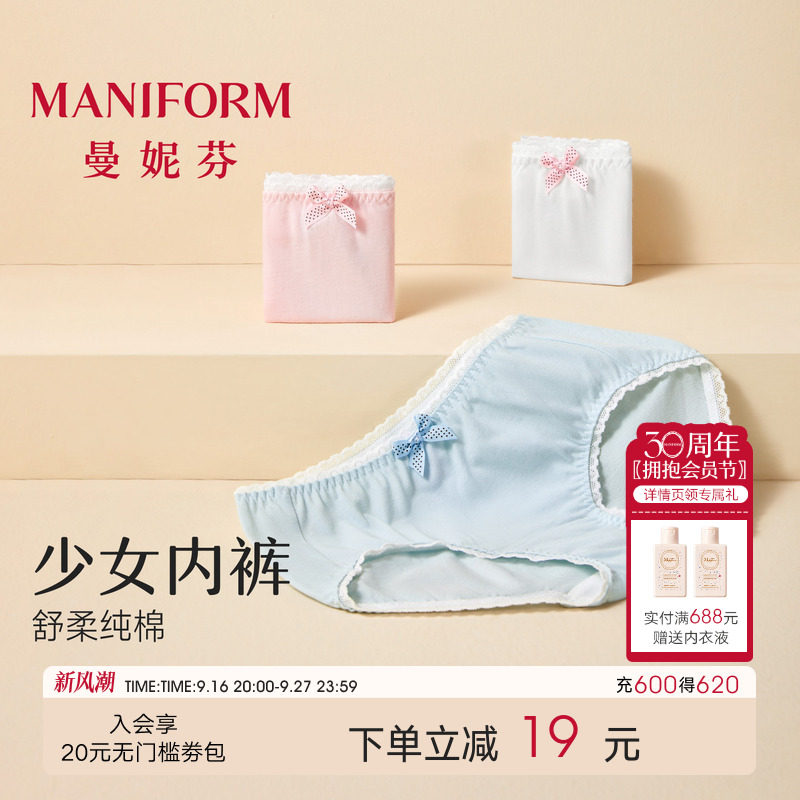 曼妮芬舒适可爱少女内裤										