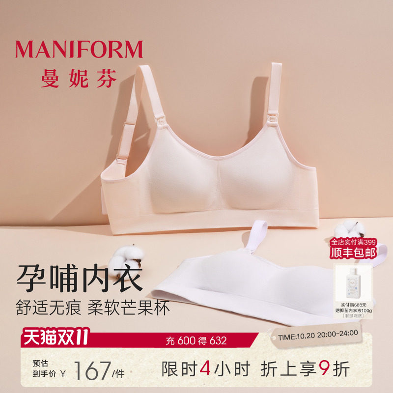 曼妮芬无痕舒适芒果杯哺乳孕哺文胸女产前产后内衣防溢乳孕期胸罩