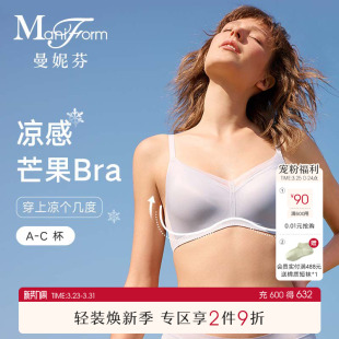 曼妮芬蜻蜓Bra舒适透气内衣芒果杯无钢圈聚拢文胸女士网眼胸罩