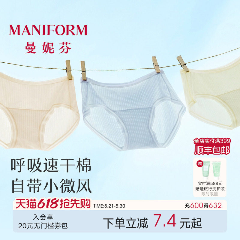 曼妮芬2026新款呼吸速干内裤女士无痕中腰液氨棉薄透气加长裆纯棉