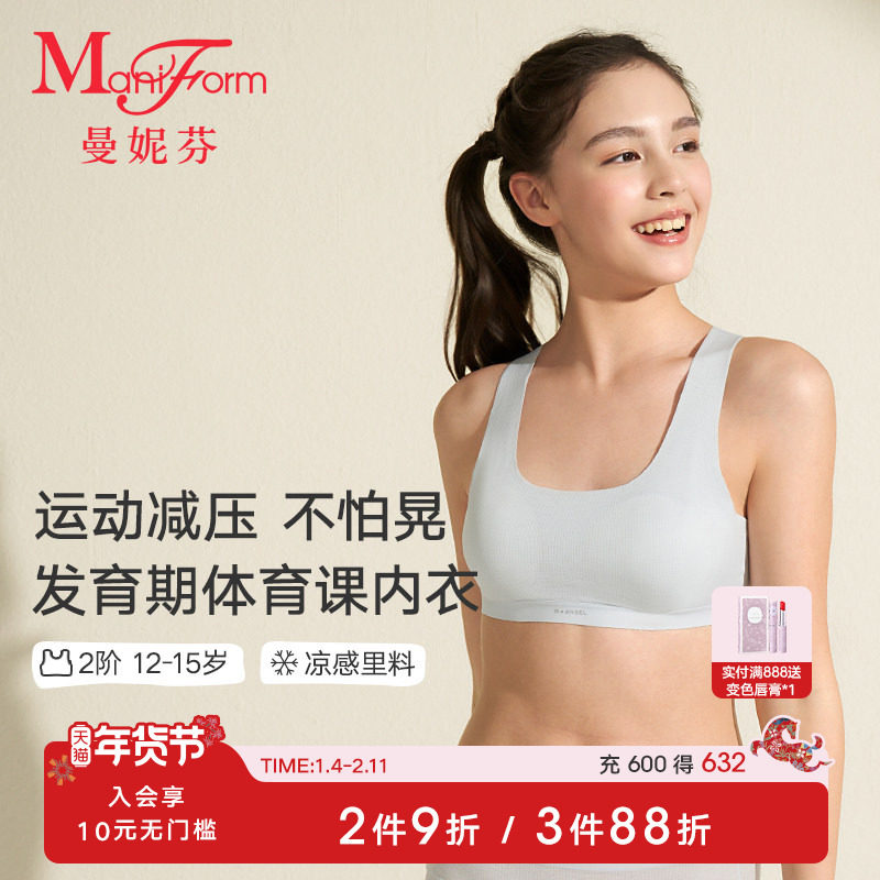 【二阶段】曼妮芬含圆杯垫工字短款背心少女文胸舒适无痕透气内衣,女士内衣/男士内衣/家居服,少女文胸,淘宝优惠券,粉丝福利购,淘宝优惠卷