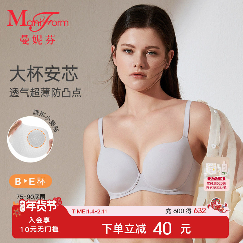 朱珠同款曼妮芬舒适内衣大胸显小文胸软钢圈抗菌超薄无痕女士胸罩