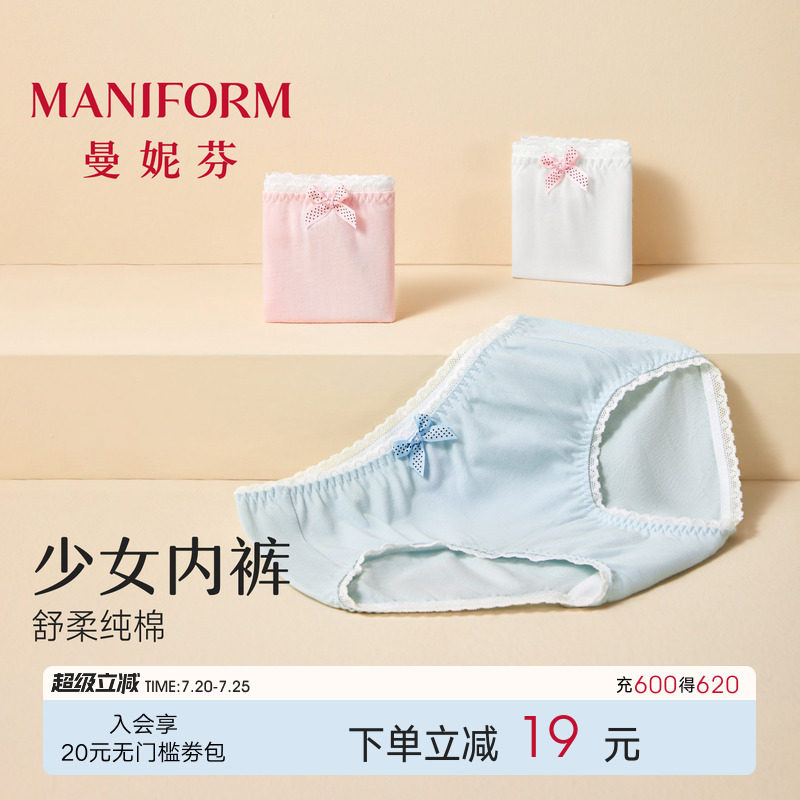 3件|曼妮芬少女纯棉内裤可爱女孩蝴蝶结蕾丝中腰三角裤舒适底裤