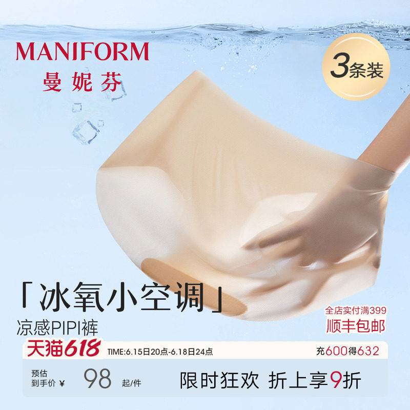 曼妮芬不夹臀内裤女士速干凉感裤舒适抗菌三角裤底裤健身无痕轻薄