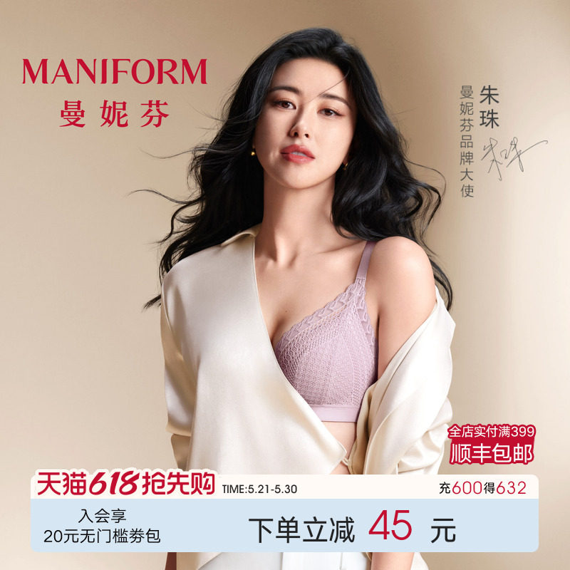 朱珠同款|曼妮芬无钢圈性感蕾丝内衣女聚拢上托小胸显大文胸胸罩