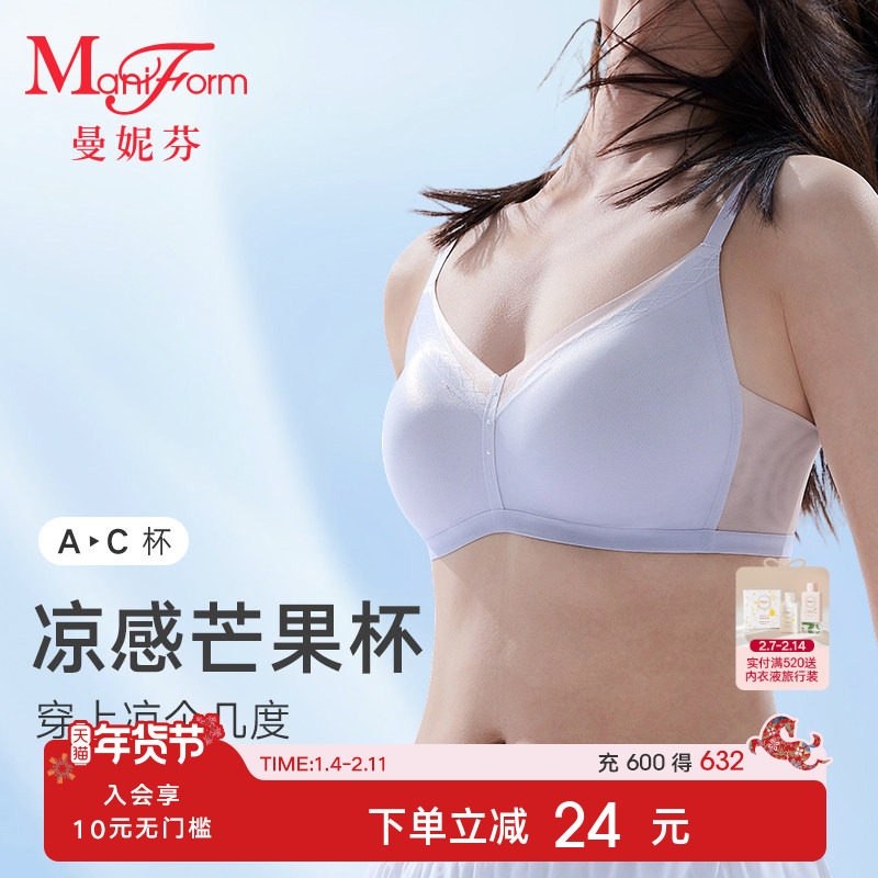 曼妮芬芒果杯小胸聚拢透气内衣舒适无钢圈文胸女无痕胸罩204003