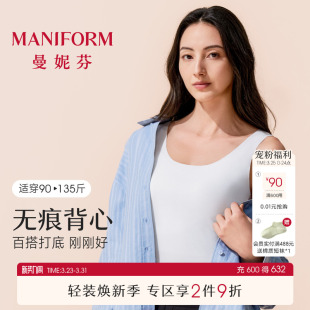 曼妮芬无痕隐形莫代尔舒适轻薄透气抗菌女士背心白色内衣可外穿