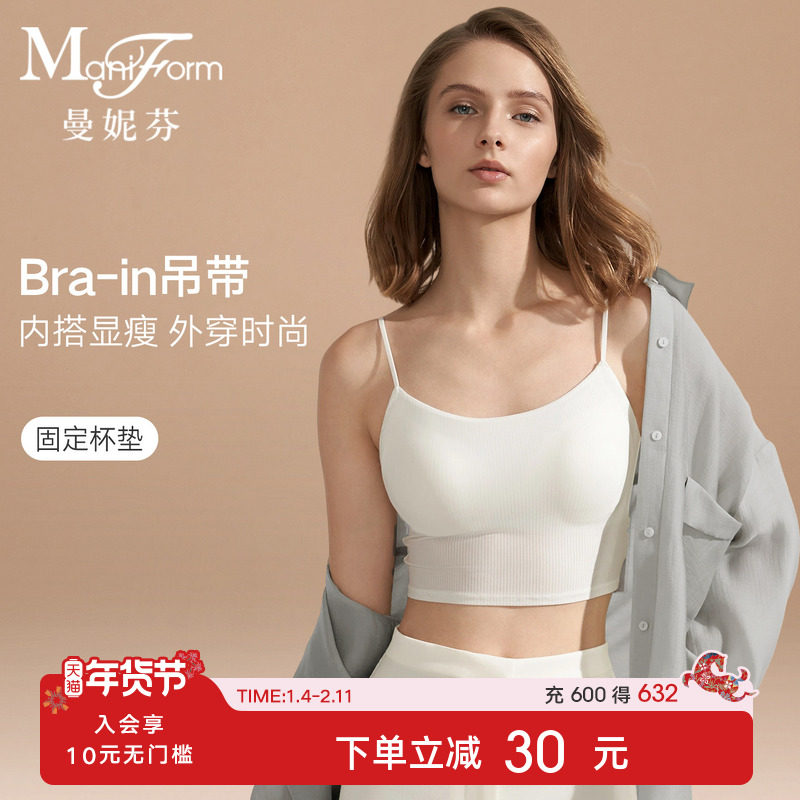 带胸垫曼妮芬无痕打底美背背心一体文胸打底衫女细肩带女士内衣