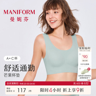 曼妮芬舒适无钢圈芒果杯文胸女士无痕贴合背心软支撑内衣女生胸罩