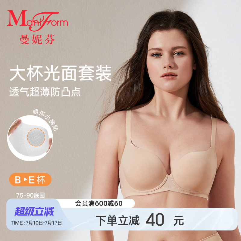 曼妮芬内衣女夏薄款无痕光杯大胸显小胸文胸内衣女士胸罩内裤套装