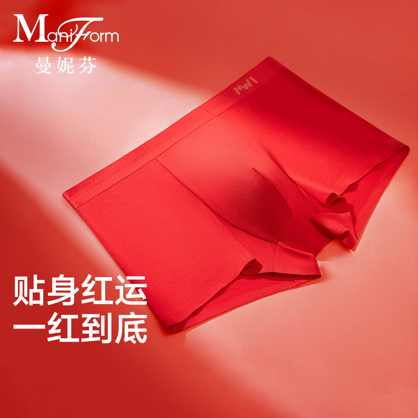 曼妮芬男士舒适内裤莫代尔平角无痕男生短裤青少年抗菌裆夏季底裤,女士内衣/男士内衣/家居服,男平角内裤,淘宝优惠券,粉丝福利购,淘宝优惠卷