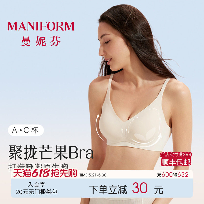 曼妮芬聚拢芒果杯内衣女士小胸显大26新款透气舒适无钢圈无痕文胸