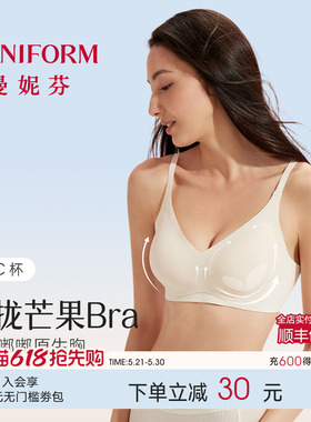 曼妮芬聚拢芒果杯内衣女士小胸显大26新款透气舒适无钢圈无痕文胸