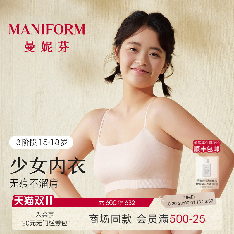 三阶段曼妮芬细肩带少女内衣初高中生女大童青少年发育期文胸背心