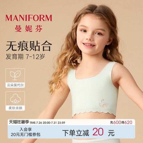 曼妮芬儿童少女发育内衣