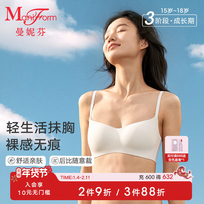 【三阶段】曼妮芬少女舒适无痕文胸大学生内衣白色抹胸发育期背心