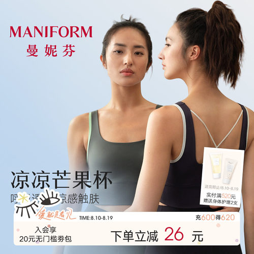 曼妮芬低强度凉感透气运动文胸