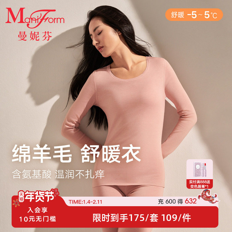 舒暖| 曼妮芬秋冬女含羊毛无痕抗菌打底秋衣秋裤抗菌保暖套装,女士内衣/男士内衣/家居服,保暖套装,淘宝优惠券,粉丝福利购,淘宝优惠卷