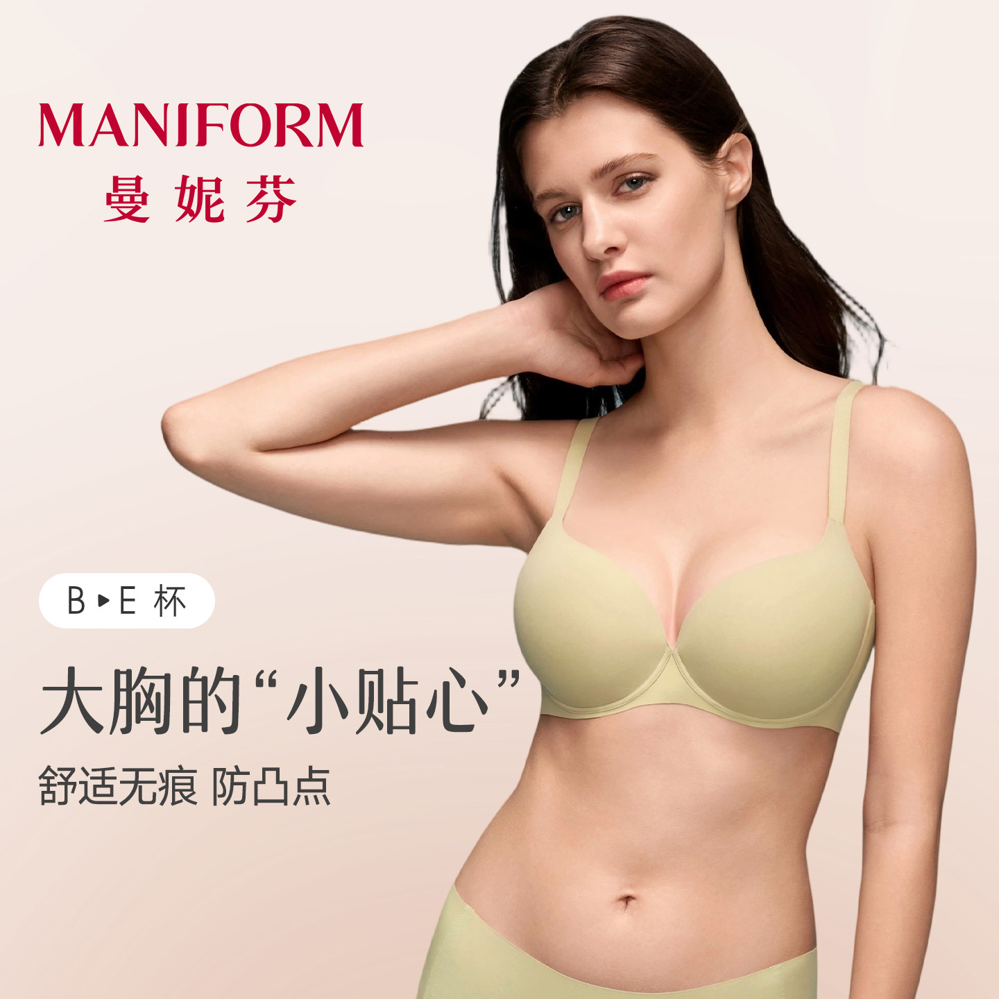曼妮芬2026新款小贴心无痕大胸显小内衣防凸点女薄款文胸抗菌胸罩