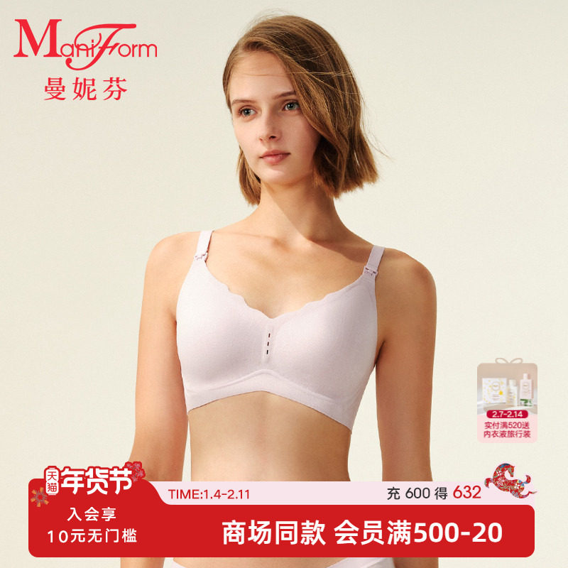 曼妮芬舒适无钢圈肩开扣含杯垫无痕哺乳文胸芒果杯胸罩2081239