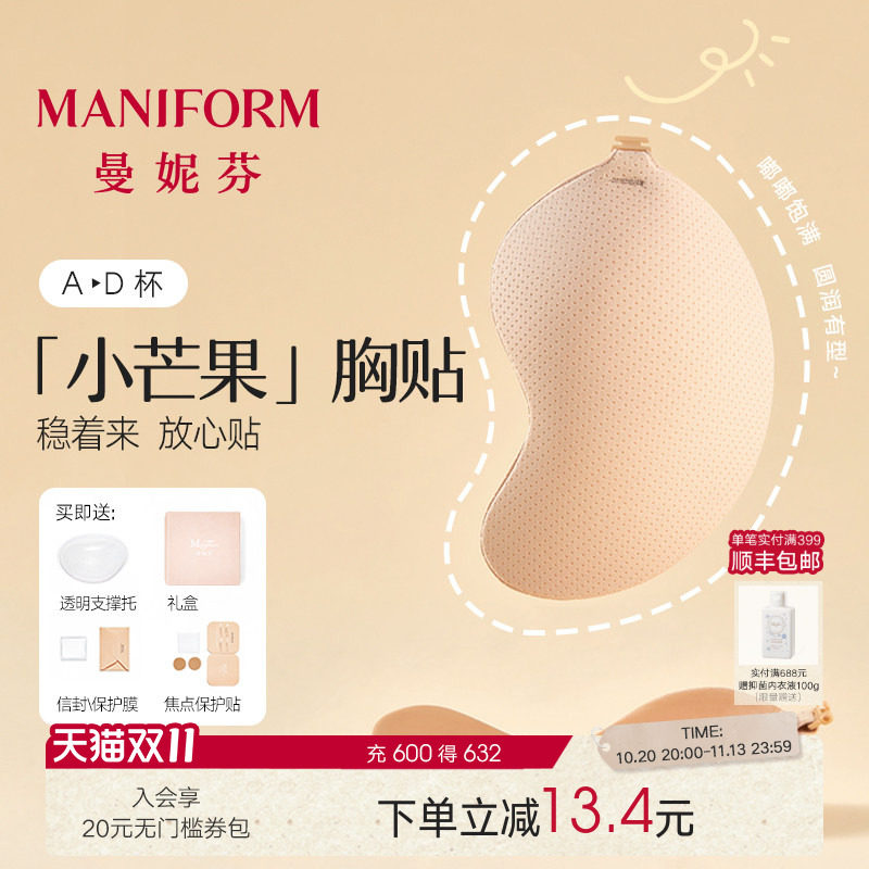 【小芒果】曼妮芬胸贴聚拢小胸显大透气内衣无肩带女婚纱用乳贴