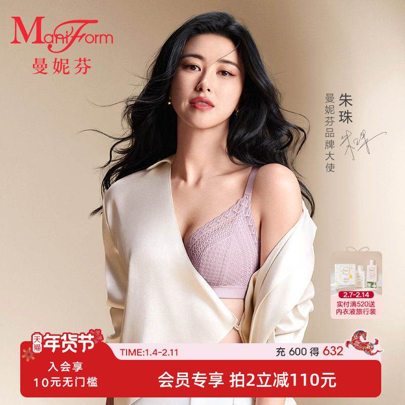 朱珠同款|曼妮芬无钢圈性感蕾丝内衣女聚拢小胸文胸软支撑胸罩